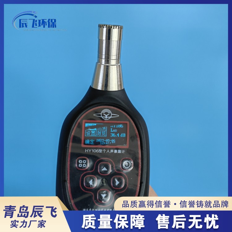 HY106 Personal Sound Exposure Meter Personal Noise Dose Explosion proof Sound Level Meter