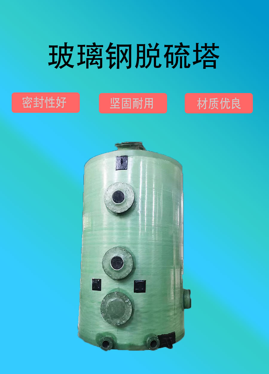 The dedusting equipment of waste gas processor of fiberglass desulfurization tower is used in Jiahang Coal-fired power station