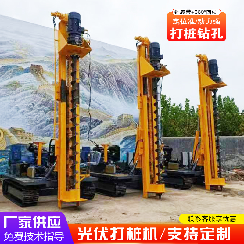 Customized photovoltaic pile driver, crawler spiral drilling machine, multifunctional pile driver, photovoltaic pile driver