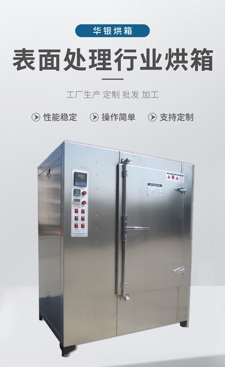 Box type drying oven is suitable for various industries such as surface treatment, aging and drying, and is suitable for circulating air drying