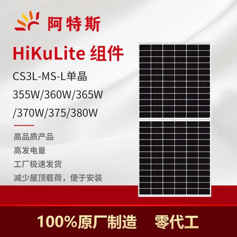 Canadian Solar light module household industry and commerce special solar power panel plant roof solar photovoltaic panel