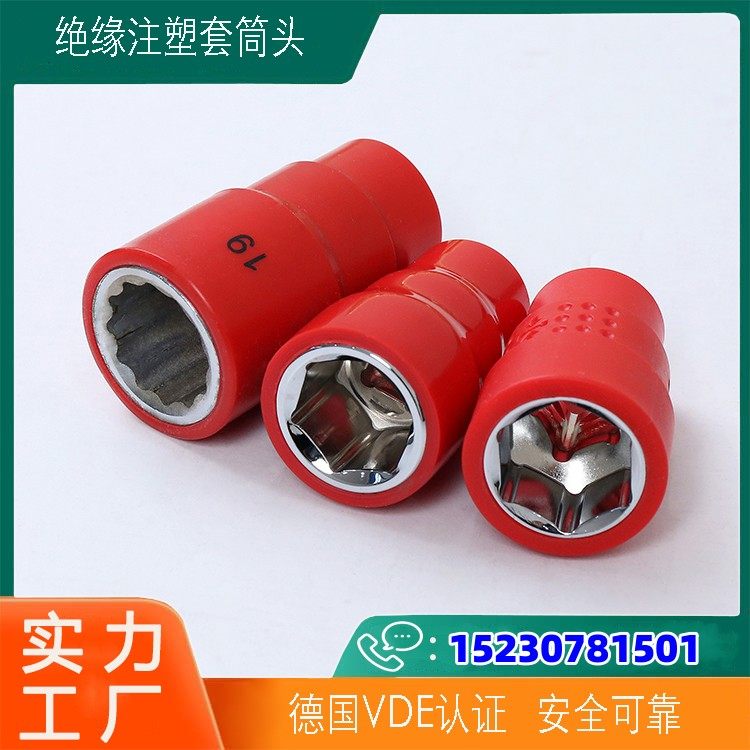 中泊桥防 绝缘套筒头 钢制工具 工艺浸塑 C=3/8" 搭配棘轮扳手使用