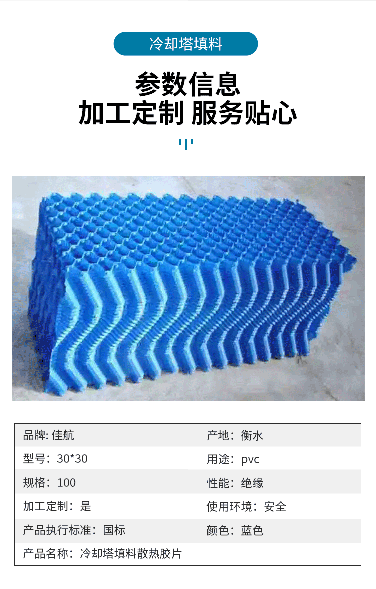 S-wave filler black blue circular fiberglass cooling tower ingredient Jiahang PVC material