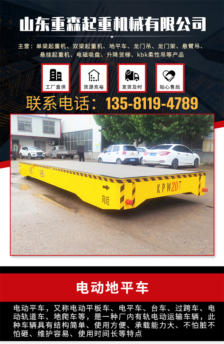 Battery electric flat car cargo handling platform transport vehicle 10 tons/30 tons/50 tons track