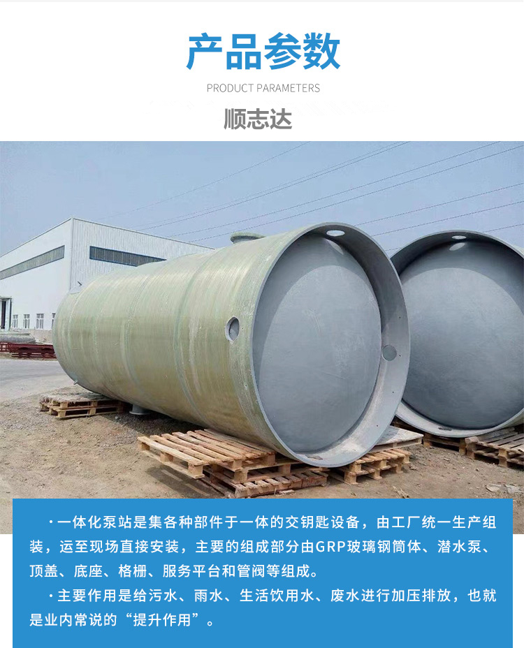 Buried integrated sewage pump station - fiberglass prefabricated lifting pump - high-energy rainwater elevator - Shunzhida