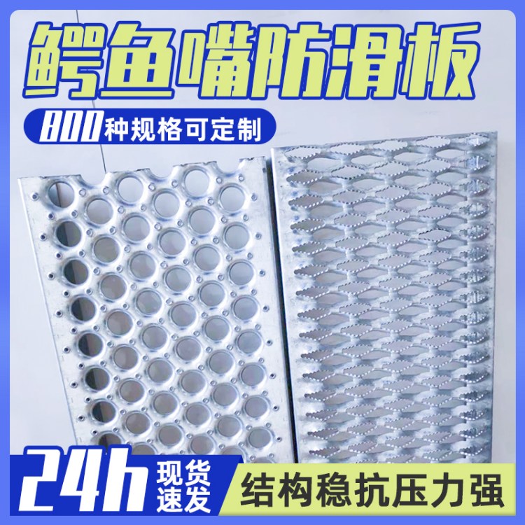 卓逸 定制加工 鳄鱼嘴冲孔板防滑踏步板异形冲孔网械踏步穿孔板