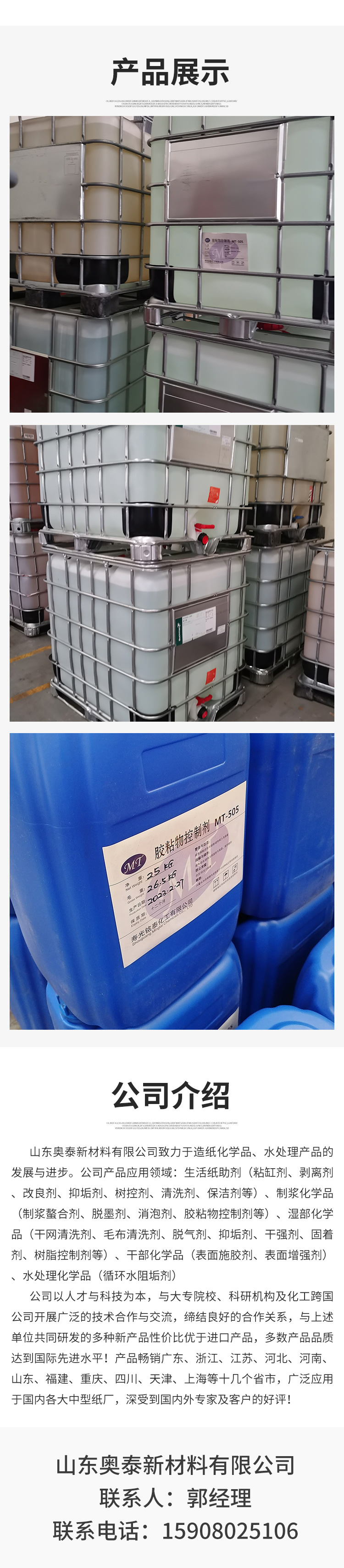 Paper adhesive control agent used for cardboard, corrugated paper, news paper, cultural paper, and adhesive elimination