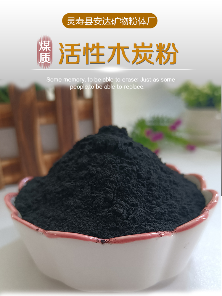 Experimental Study on Coal Quality of Powder Activated Carbon Produced by Fruit Wood Charcoal Powder Manufacturers; Wood Bleaching and Removal of Impurity Carbon Powder; Wood Charcoal Powder