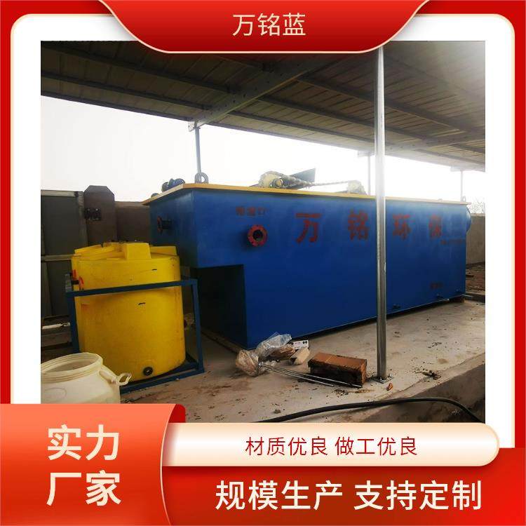 万铭蓝 气浮一体机DAF系统 工业废水处理 节能环保设计
