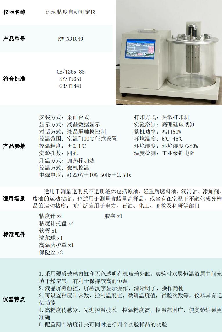 Petroleum kinematic viscosity tester, kinematic viscosity measuring equipment RW-ND5005, has a wide temperature control range