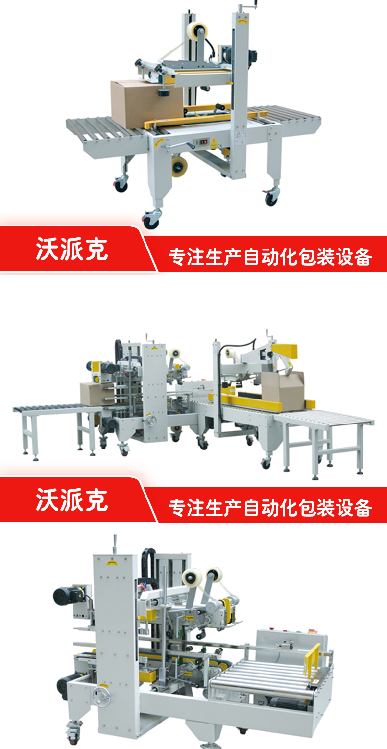 Up and down driven automatic sealing machine with tape, cardboard box sealing appliances, textile industry, stable operation