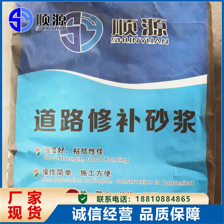 水泥混凝土路面修补砂浆 抗裂修补 桥梁加固补强 顺源