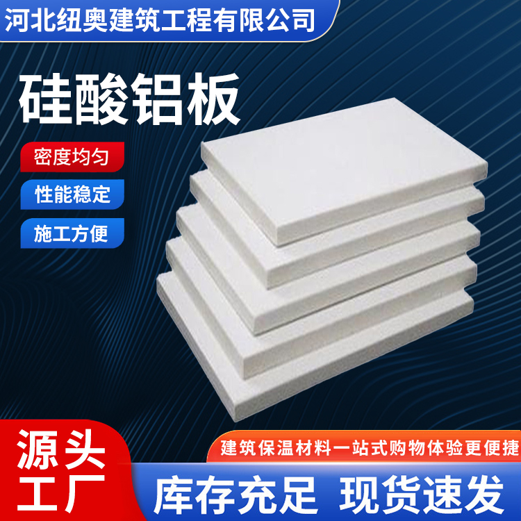 Neosilicate aluminum plate high-density hard insulation board Fire insulation board for power plant furnaces