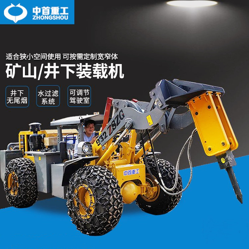 935 mining loader shovel transport integrated machine with a width of 1.9 meters is suitable for tunnel and tunnel transportation