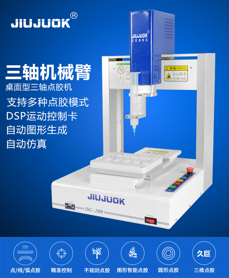 Jiuju three-axis fully automatic dispensing machine is equipped with high-performance product dispensing