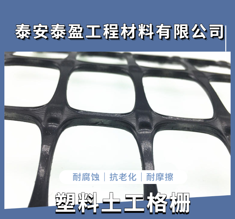 30-30kn bidirectional plastic geogrid Tai Ying increases the bearing capacity of the roadbed and prolongs the lifespan of the foundation