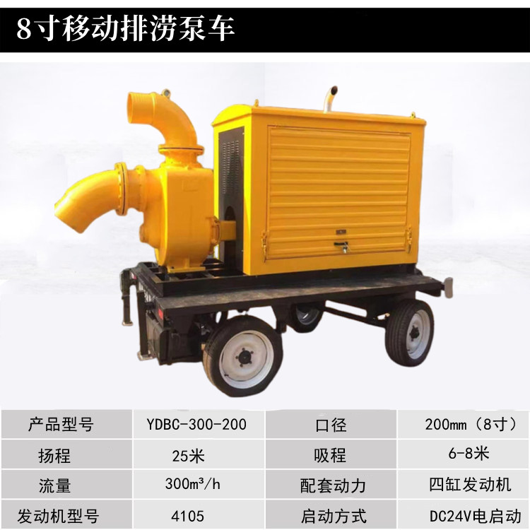 Flood prevention and drainage mobile pump truck, 6-inch caliber water pump, lift 35 meters, cast iron self priming pump, four wheel trailer water pump