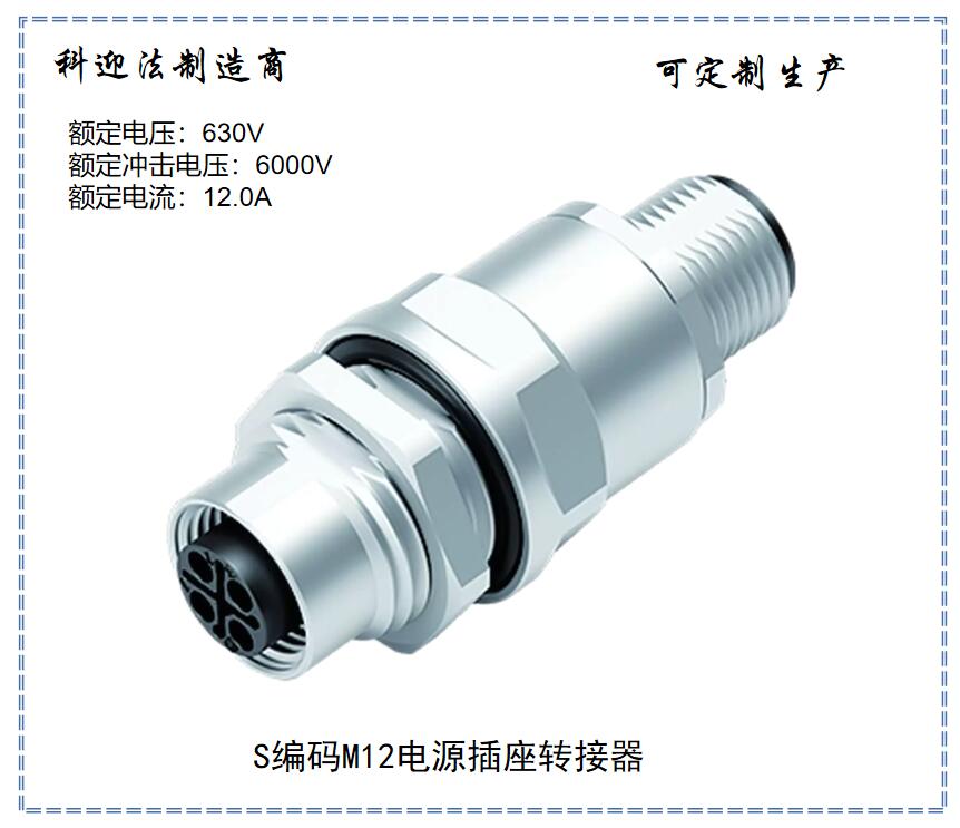 Keyingfa power supply profinet M12 panel locking S code flange waterproof cabinet wall socket supplied by the manufacturer