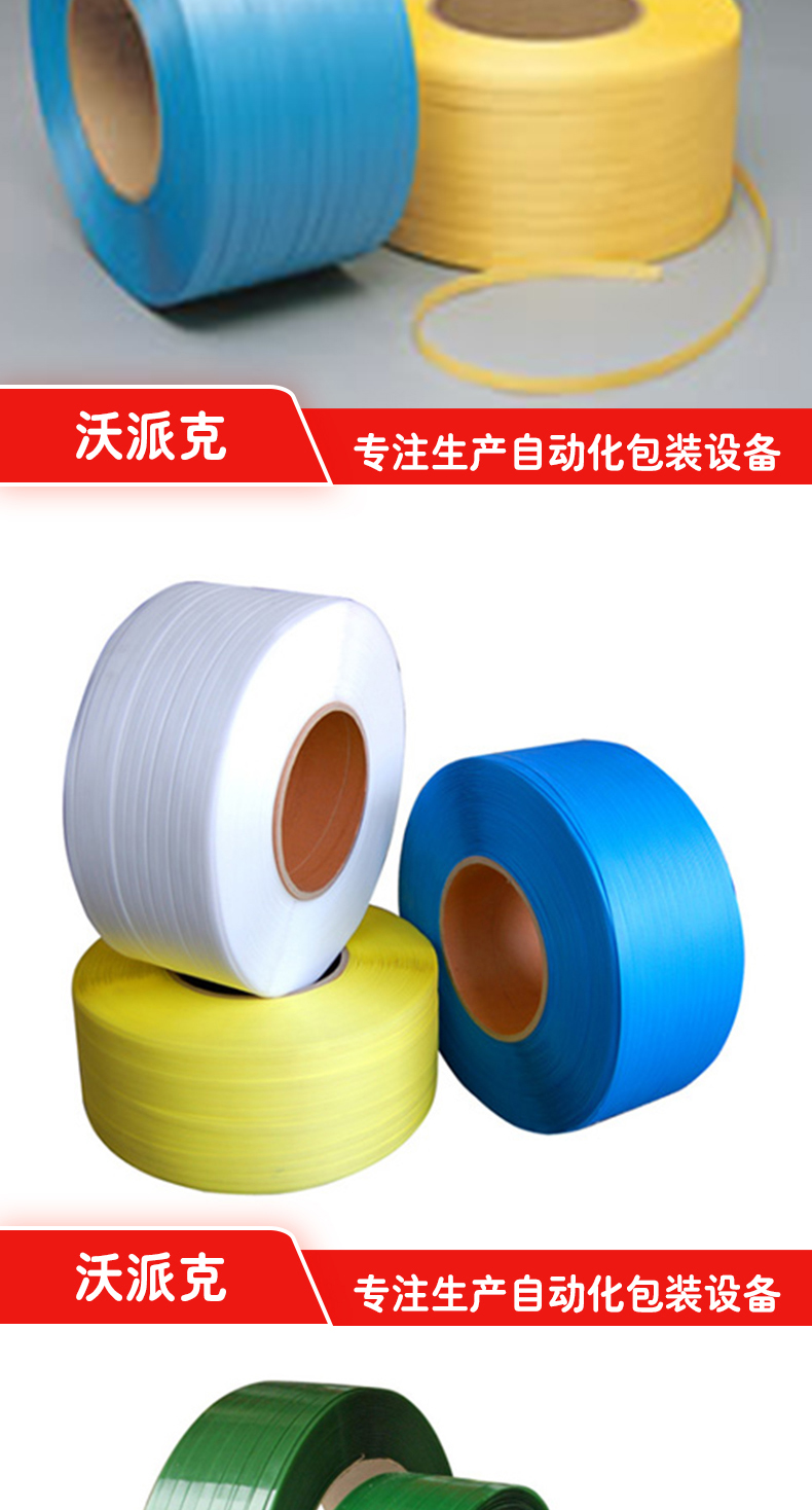 Wopak manufacturer provides 08PP plastic reducing packaging belt for logistics packaging, with good plasticity and bending resistance