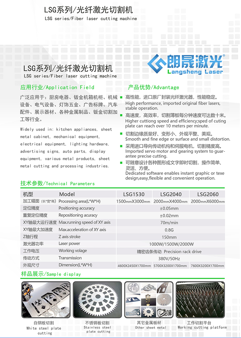 LSG series fiber laser cutting machine LSG2060 sheet metal chassis cabinet CNC cutting equipment customization