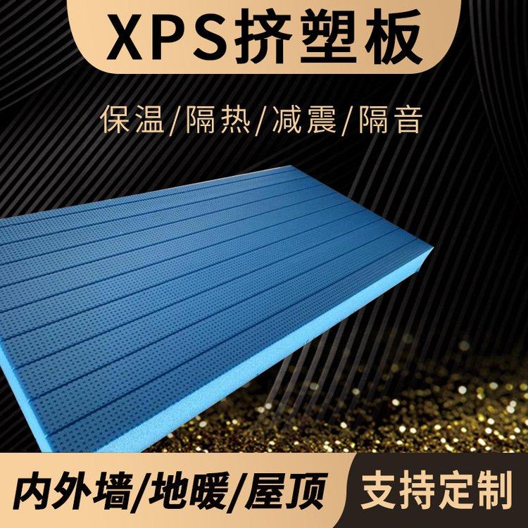 XPS挤塑板 建筑外墙B1级挤塑聚苯板 聚苯乙烯泡沫地暖专用保温板
