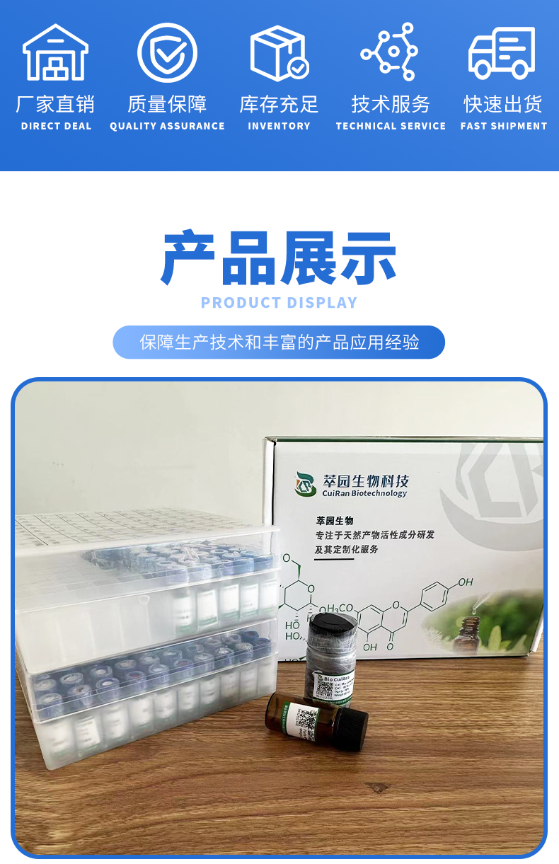 Research Experiment on the High Purity and High Powder Traditional Chinese Medicine Standard Product of Cuiyuan Biological Beta Lanxiang Ketone Acid 28282-25-9