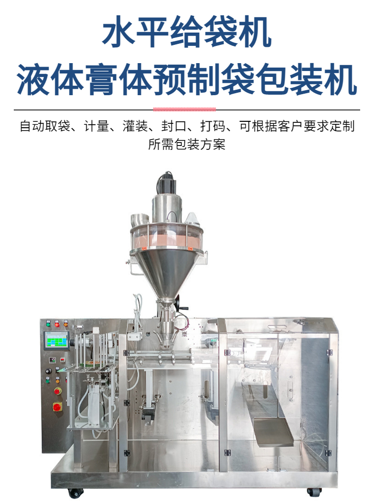 Fully automatic hot pot base material packaging machine, self-supporting bag filling paste liquid filling machine, feeding bag type sauce feeding bag machine