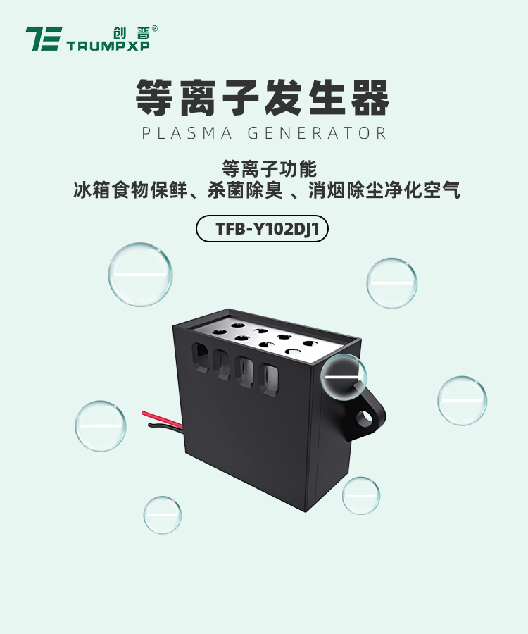 Zechuang manufacturer's air conditioning front mounted low-temperature plasma generator, high concentration sterilization, disinfection, and deodorization refrigerator accessories