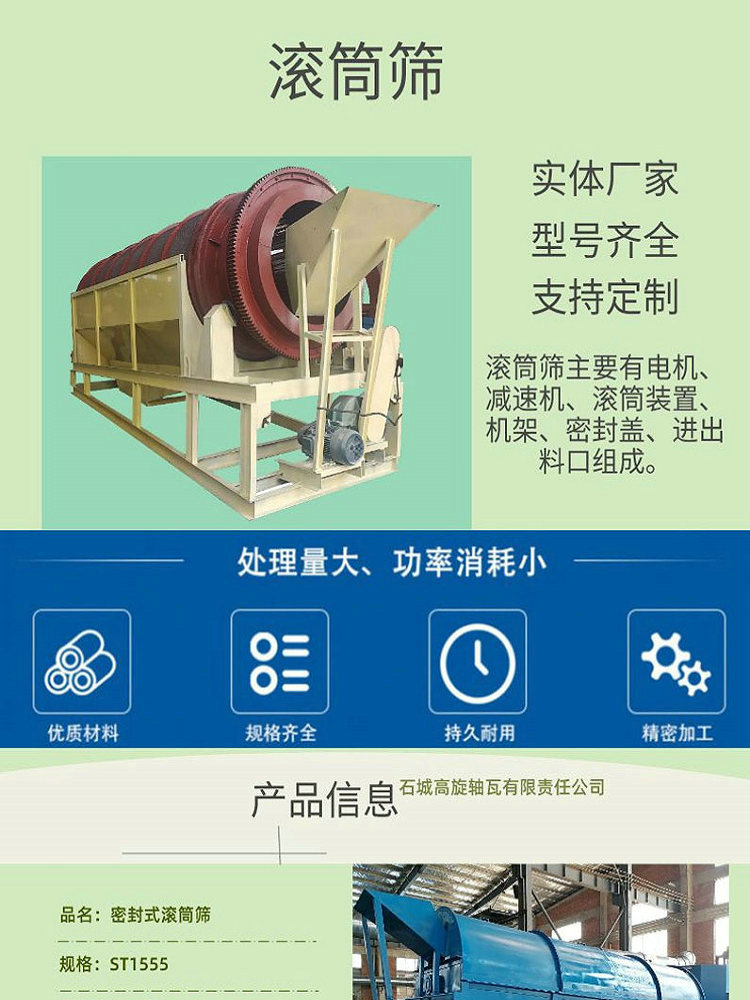 Closed environmentally friendly slag drum screen new energy photovoltaic glass sand screening machine