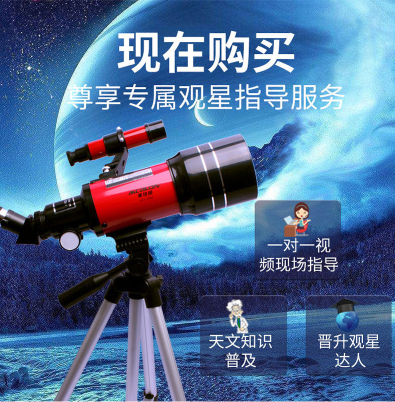 MCALON MCL-70AZ Astronomical Telescope for Professional Stargazing Portable Children's Use