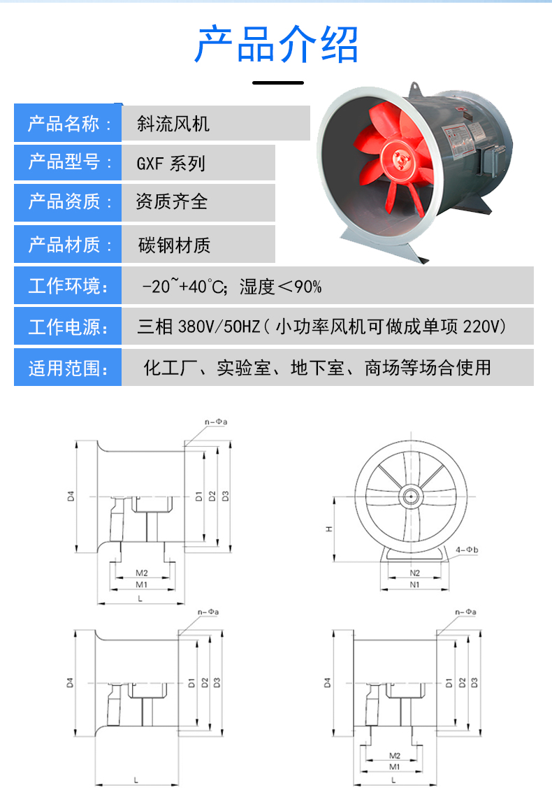 Aike Industrial Explosion proof High Power GXF Diagonal Flow Fan Dual Speed Pressurized Supply Fan Supports Customization