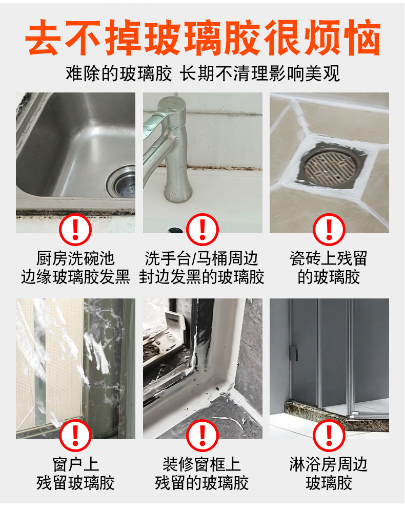 Glass glue remover, cleaning agent, specialized dissolution and dilution glue remover, toilet doors and windows, wash basin glue stain remover