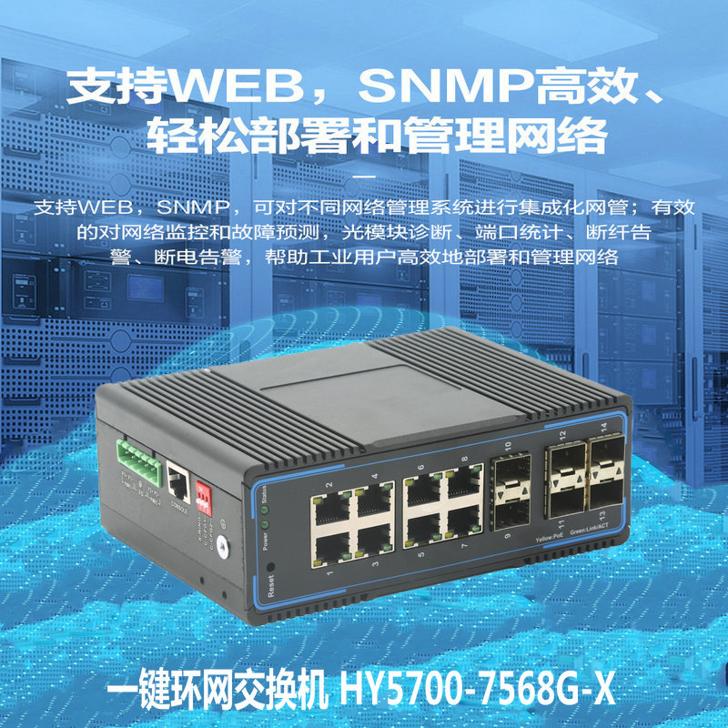 Hanyuan High tech 6 optical 8 electric full gigabit two-layer network management Industrial Ethernet switch wide temperature rail mounted