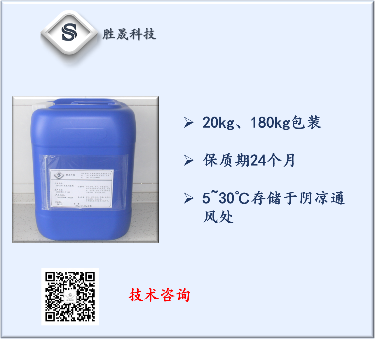 【 Shengsheng 】 Waterborne Coatings Gravure Ink Wallpaper Medium Non Foaming Wetting Agent SS-230