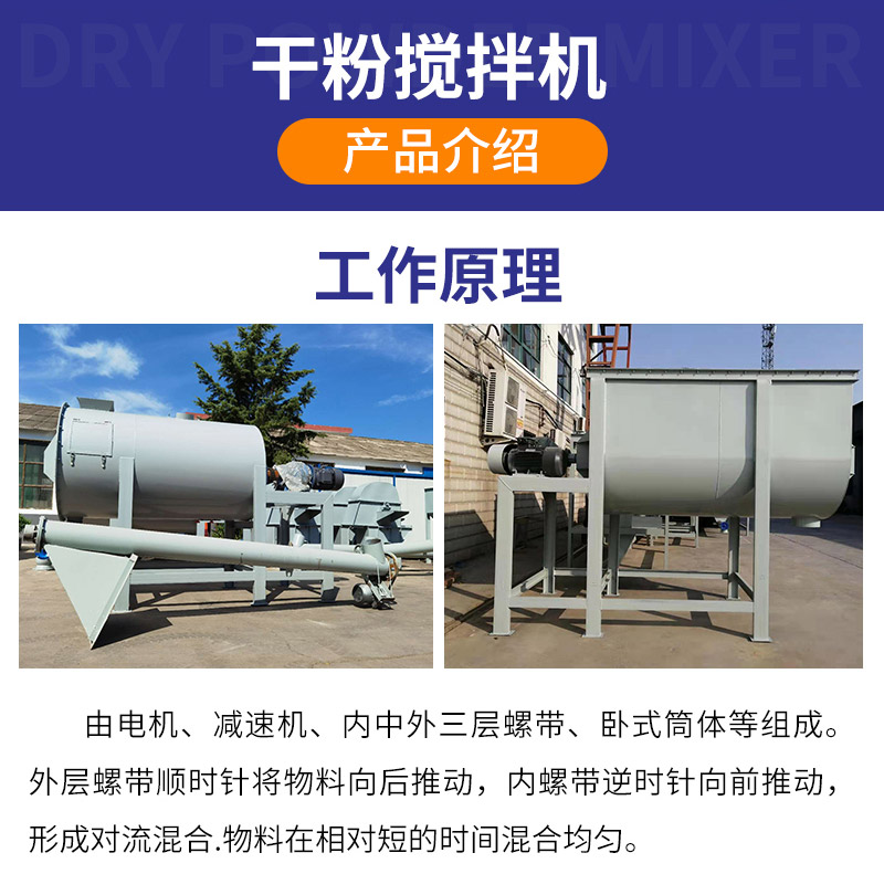 Masonry mortar, plastering mortar production equipment, dry powder putty production equipment, mixer