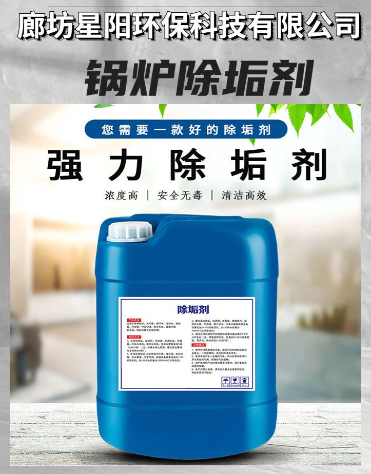 Pipeline scale cleaning agent Boiler heat exchanger Central air conditioning circulating water equipment Pipeline cleaning agent