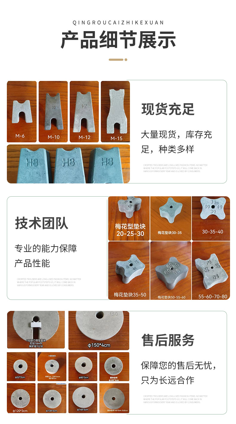 Haichen Building Materials Steel Reinforcement Cushion Block Cement Cushion Block Plum Blossom Cushion Block Bridge Cushion Block Construction Engineering