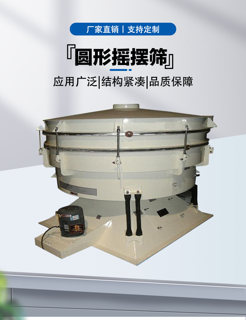 Circular rocking sieve for food powder fine rocking sieve machine without blocking mesh Circular sieve diameter 1600 rocking vibrating sieve