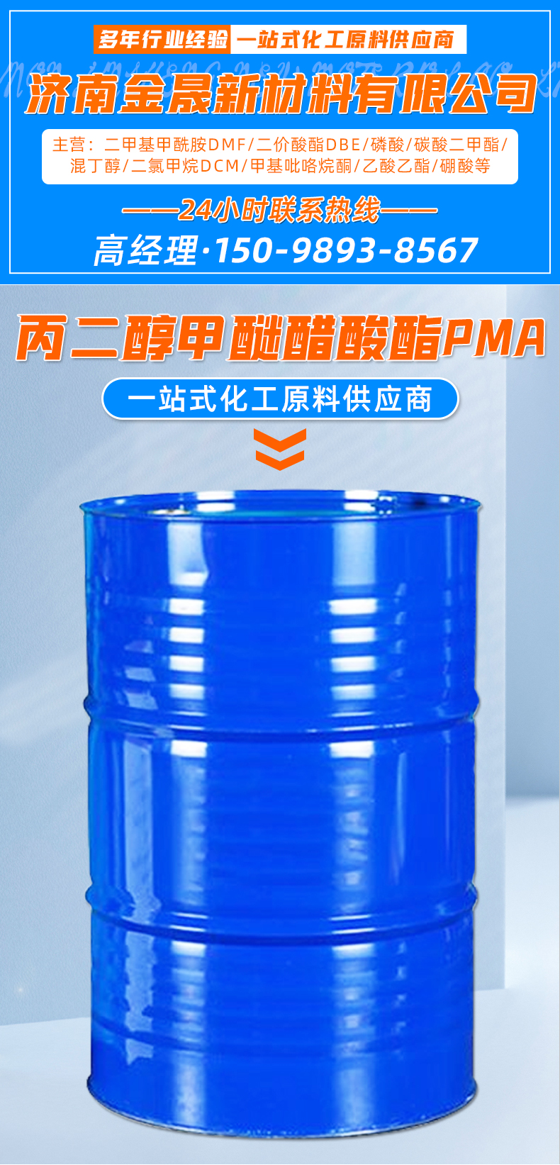 Propylene glycol methyl ether acetate PMA industrial cleaning agent paint resin ink paint solvent diluent