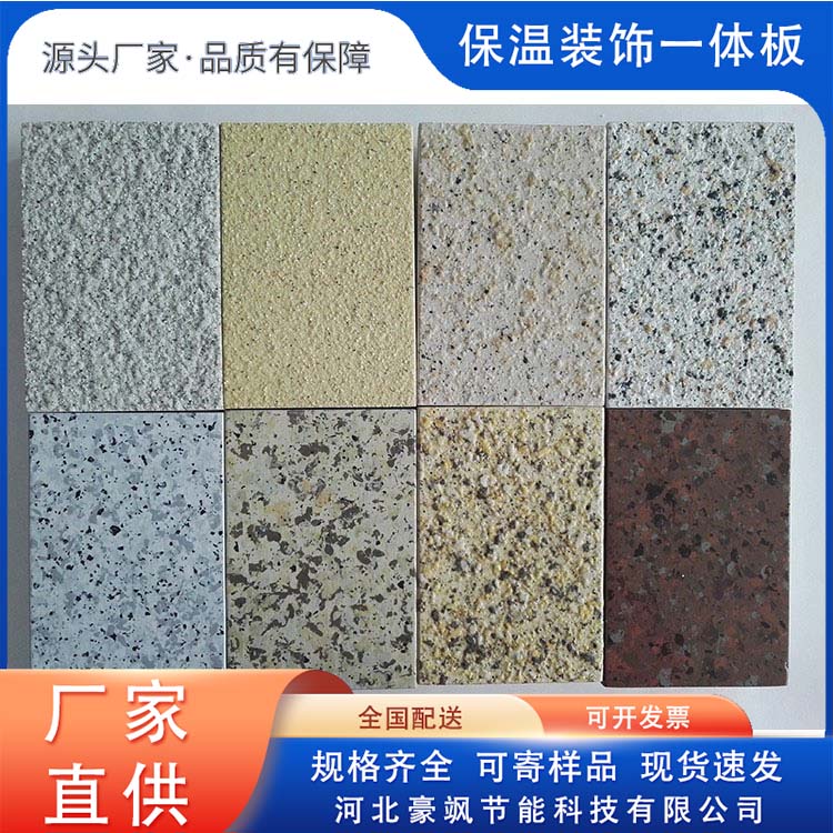 Haosa Decoration Integrated Insulation Board Manufacturer sells customized insulation styles