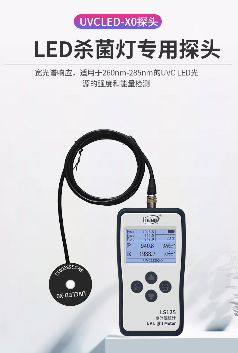 LS125 UV energy meter, UV intensity meter, multi-channel UVC ultraviolet detection instrument, UV-A radiation meter