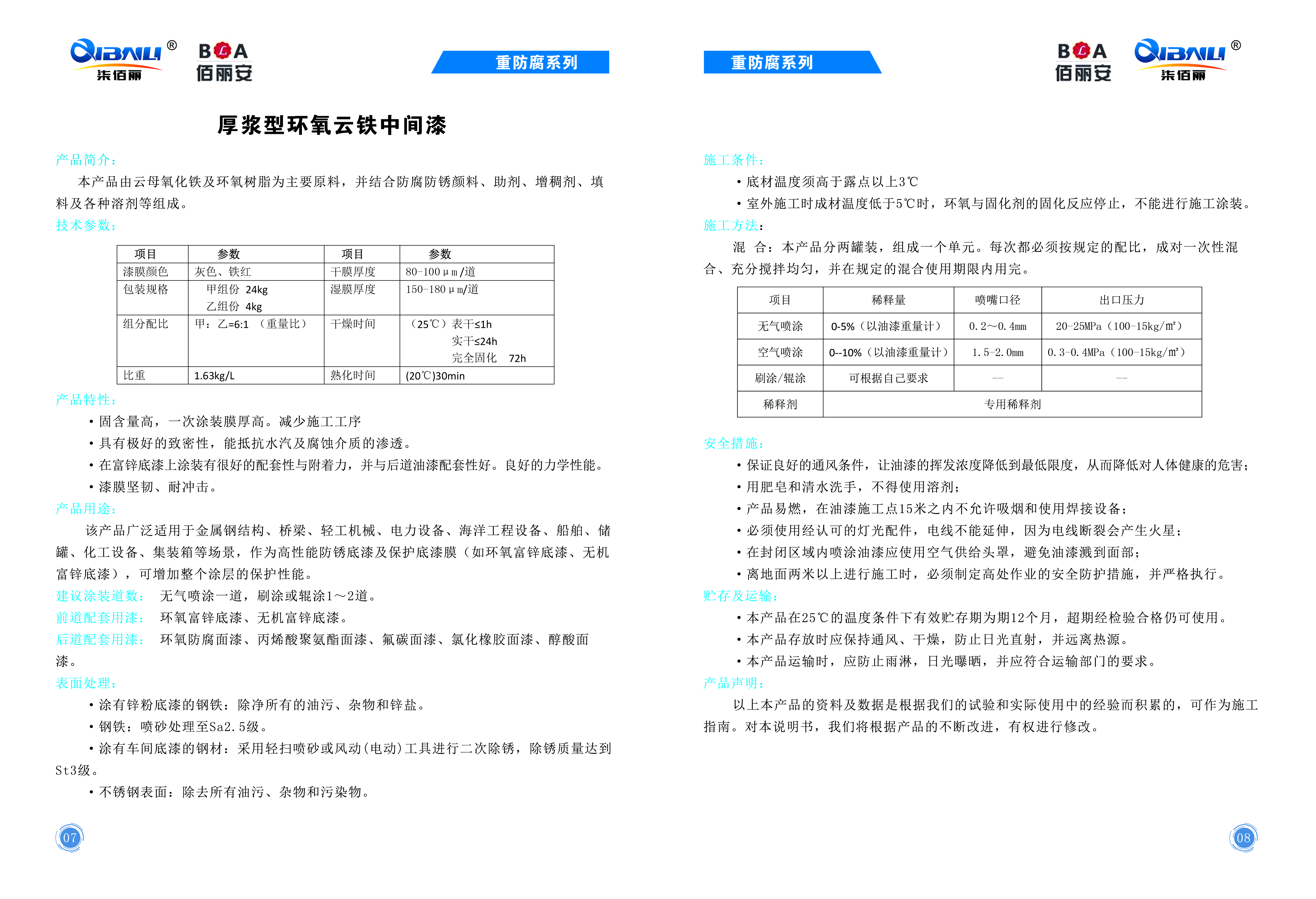 Special epoxy mica iron intermediate paint, red lead phenolic resin rust resistant paint, metal zinc rich primer