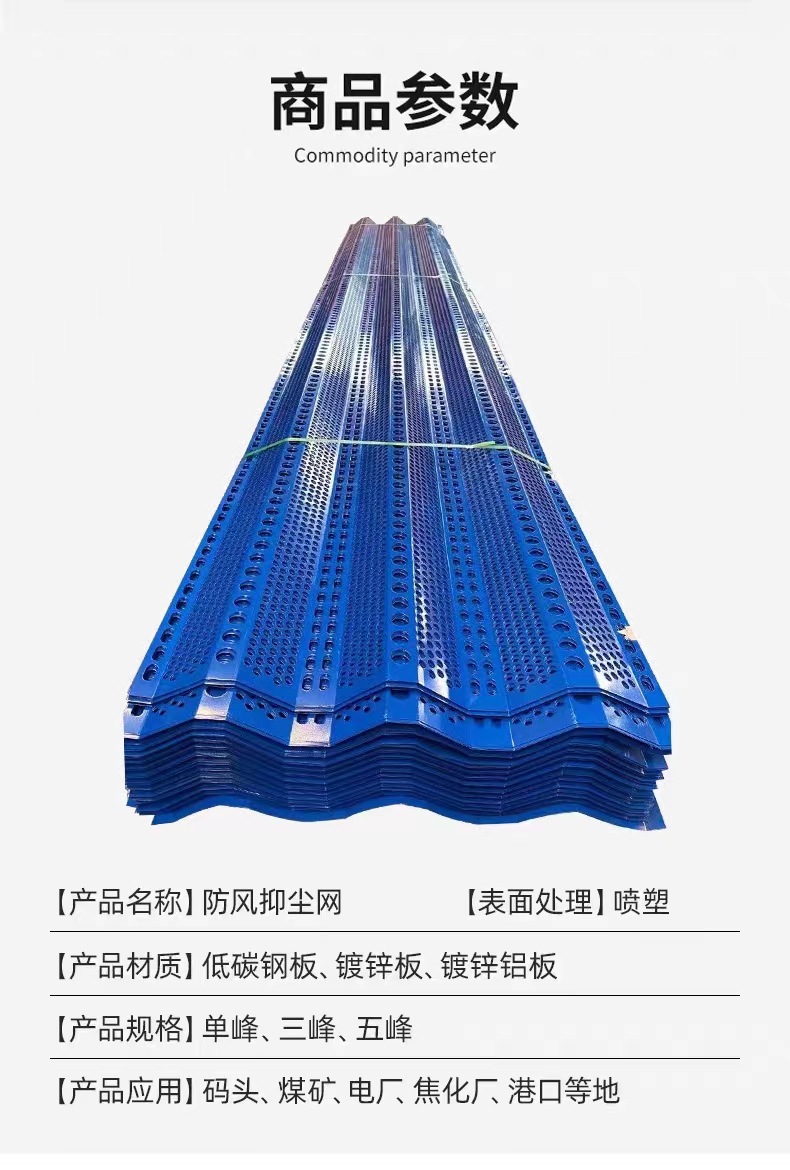 Beipeng Coal Mine Sanfeng Wind and Dust Suppression Net, Port Construction Site Dust Prevention Net, Stainless Steel Plate Support Customization