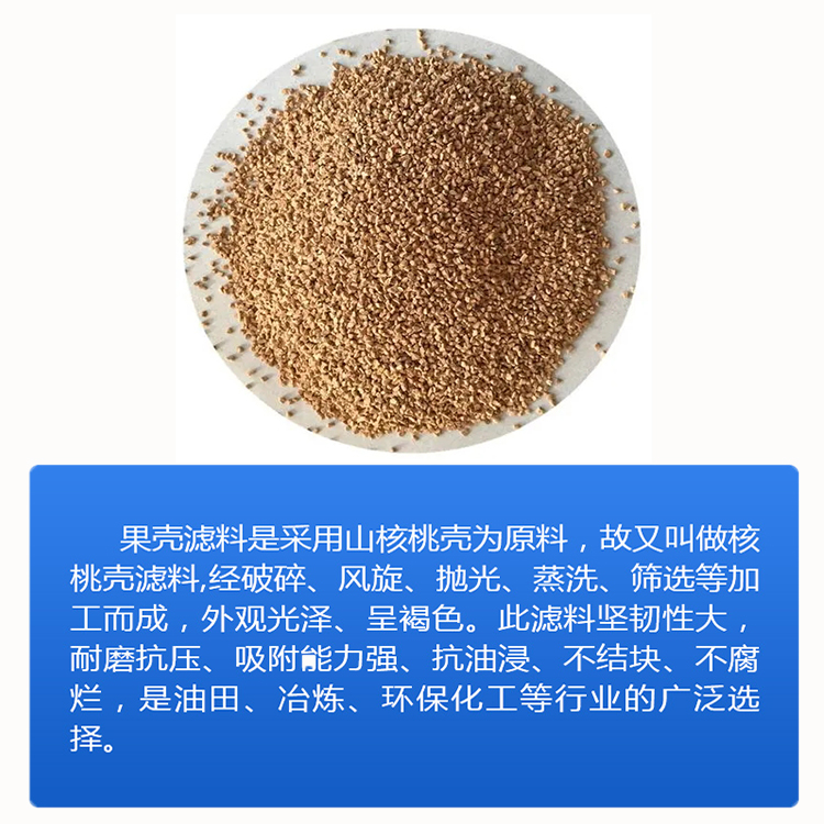 Fruit shell oil filtration adsorption filter material water treatment Walnut shell water filtration material plugging agent