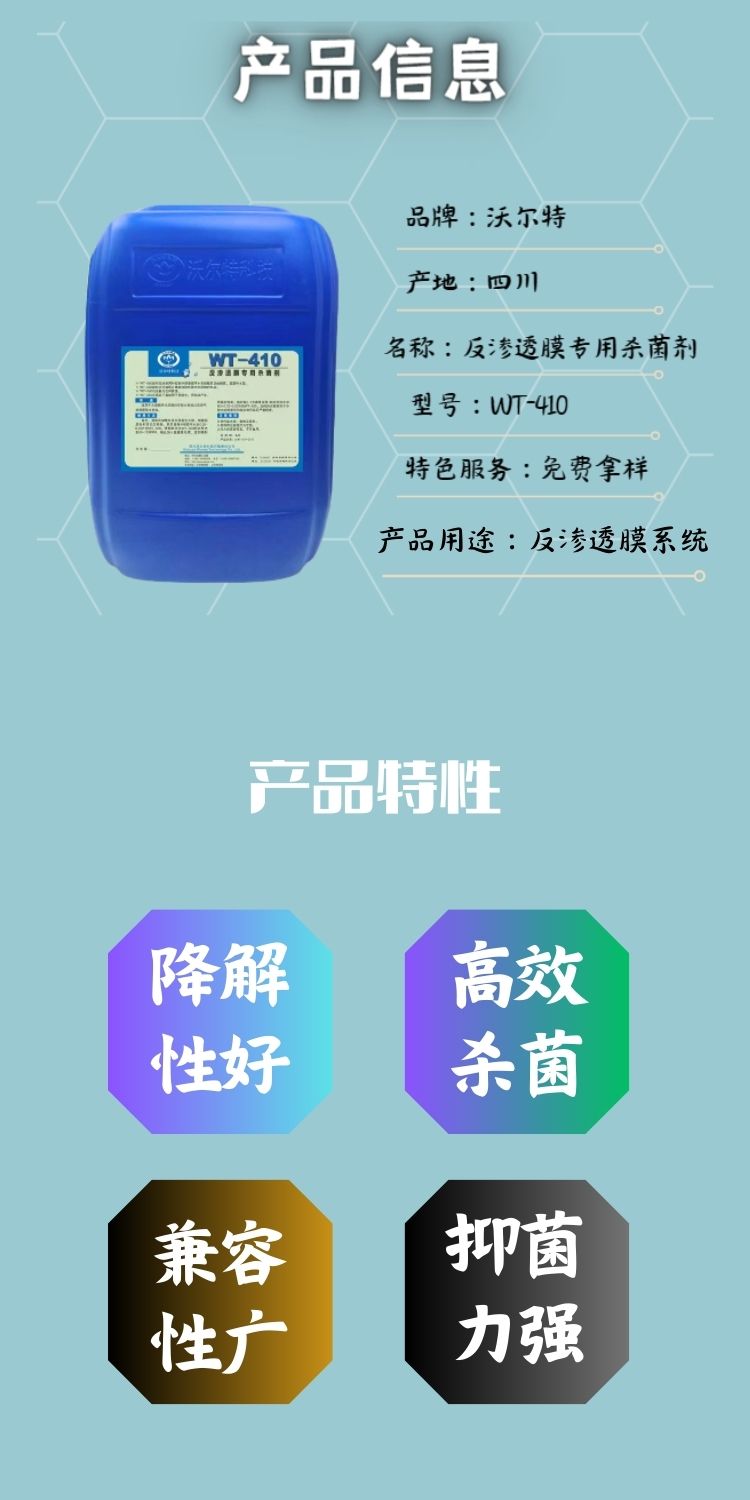 WT-410 RO membrane specific bactericide for reverse osmosis membrane and purified water equipment for sterilization and antibacterial purposes