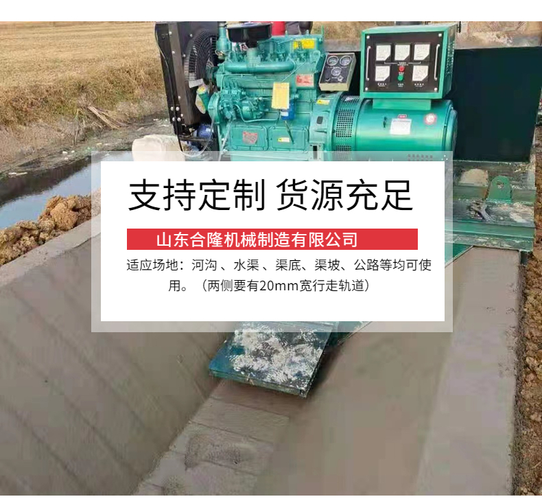 Self propelled channel forming machine, road side ditch lining machine, fully automatic operation support customization