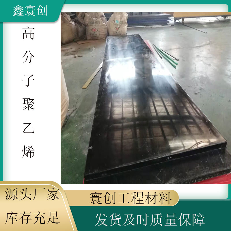 Huanchuang supplies polyethylene sheet, high-density wear-resistant sheet, ultra-high molecular weight polyethylene