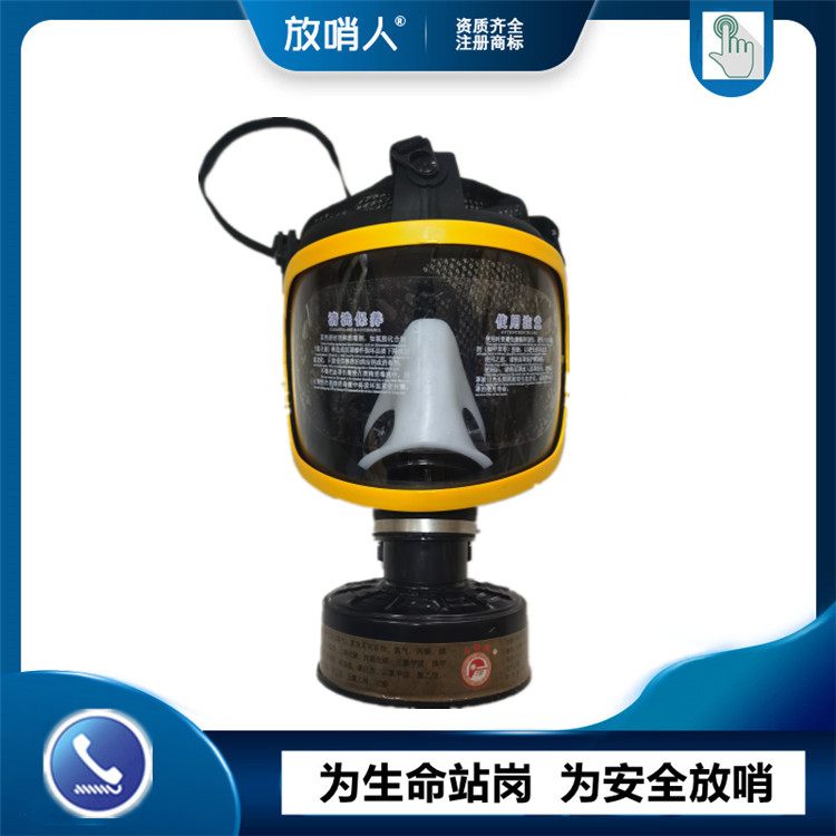放哨人FSR0401柱形防护面具 全面型呼吸防护器 防护面罩