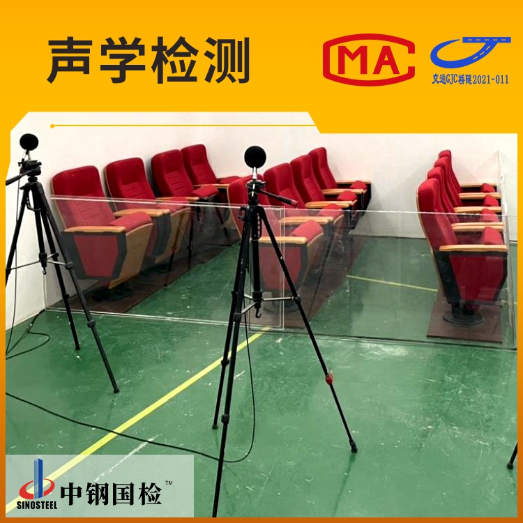 Lecture hall Meeting Room Sound Insulation Performance Test Company for Indoor Acoustic Test