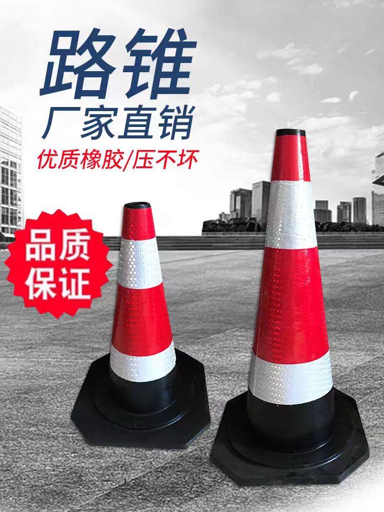 反光橡胶路锥 90cm路障锥桶防撞墩 交通设施圆锥印子反光锥套 高速桶 - 百度爱采购